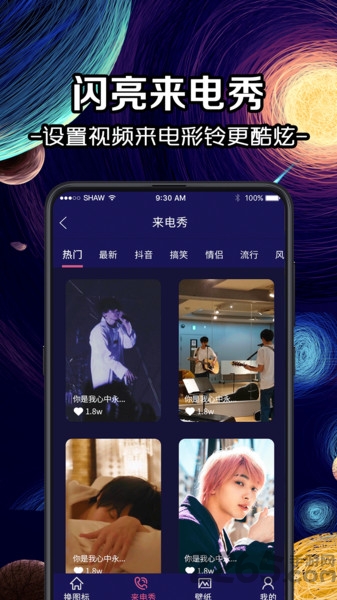 换图标icon官方版