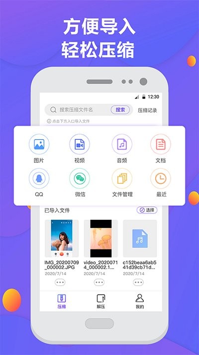 解压缩专家zip手机版