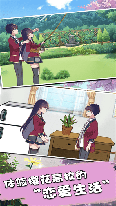 樱花校园世界最新版
