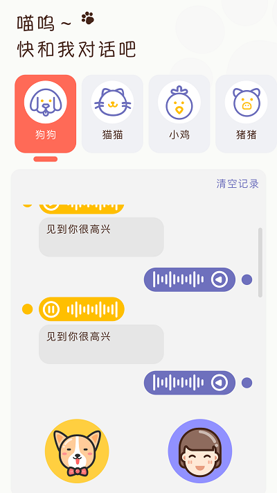 丫丫宠物翻译器最新版