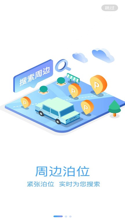 旺苍停车官方版