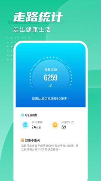旋风计步手机版