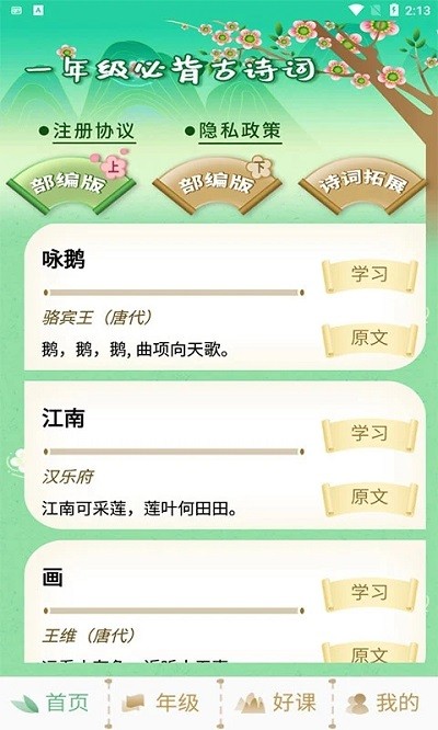 小学一年级必背古诗词手机版 小学一年级必背古诗词软件下载