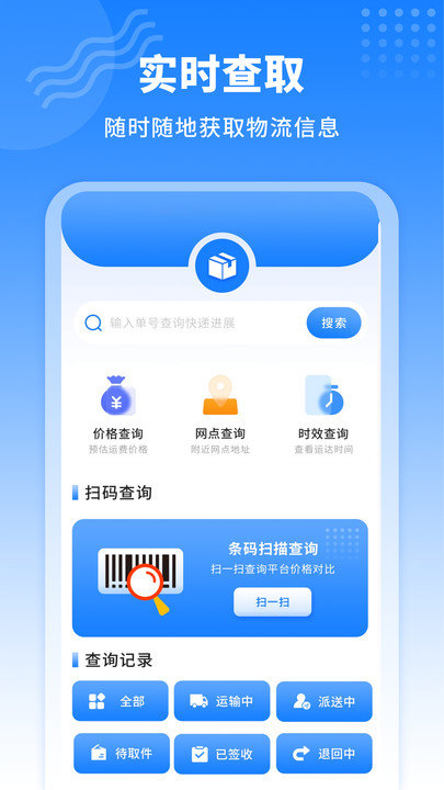 快递实时查询软件 快递实时查询手机版app下载