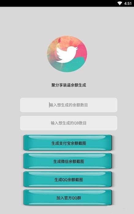 装逼余额生成软件