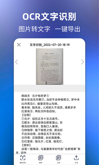 文字识别app下载