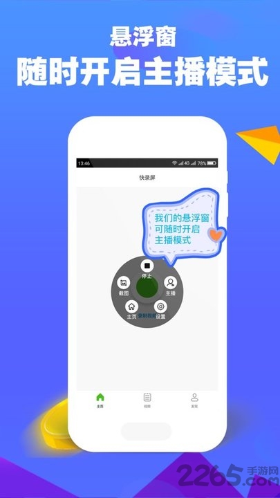 快录屏手机版