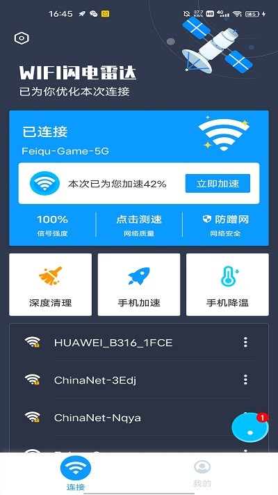 WiFi闪电雷达手机版下载