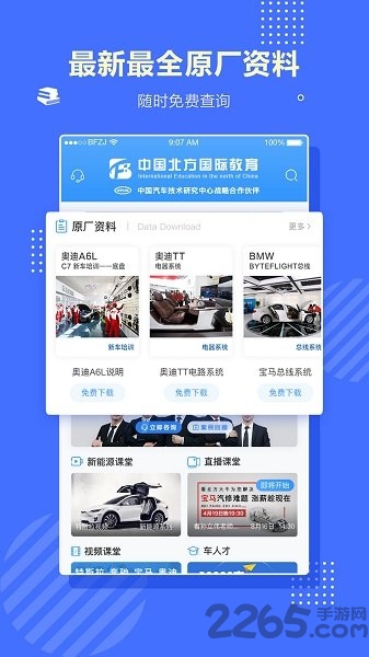 北方职教最新版本
