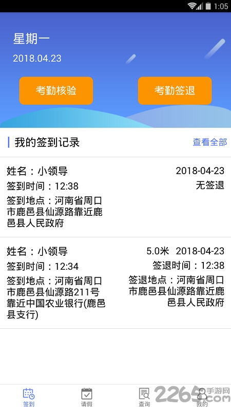 鹿邑人事考勤手机版