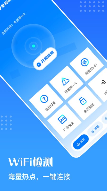 万能安全连网app