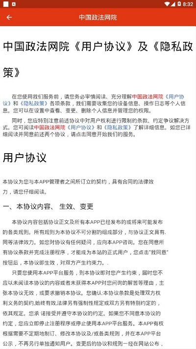 中国政法网院客户端