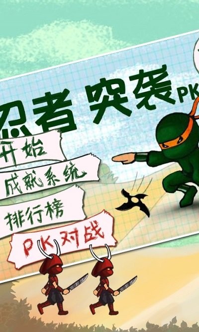 忍者突袭pk手游