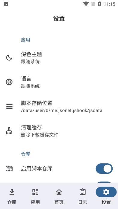 jshook模块app