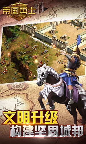 帝国勇士单机版