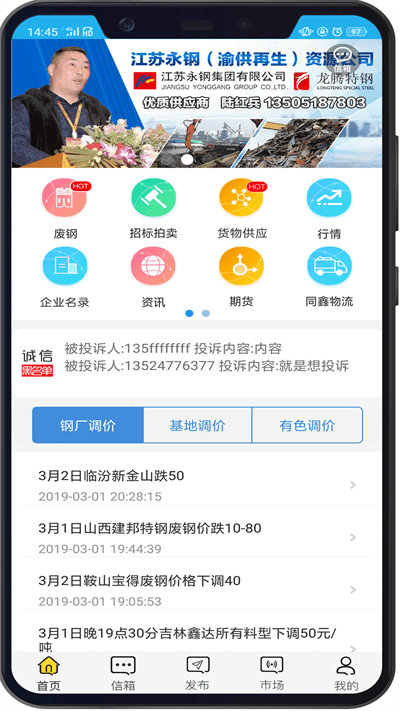 同鑫资讯手机版