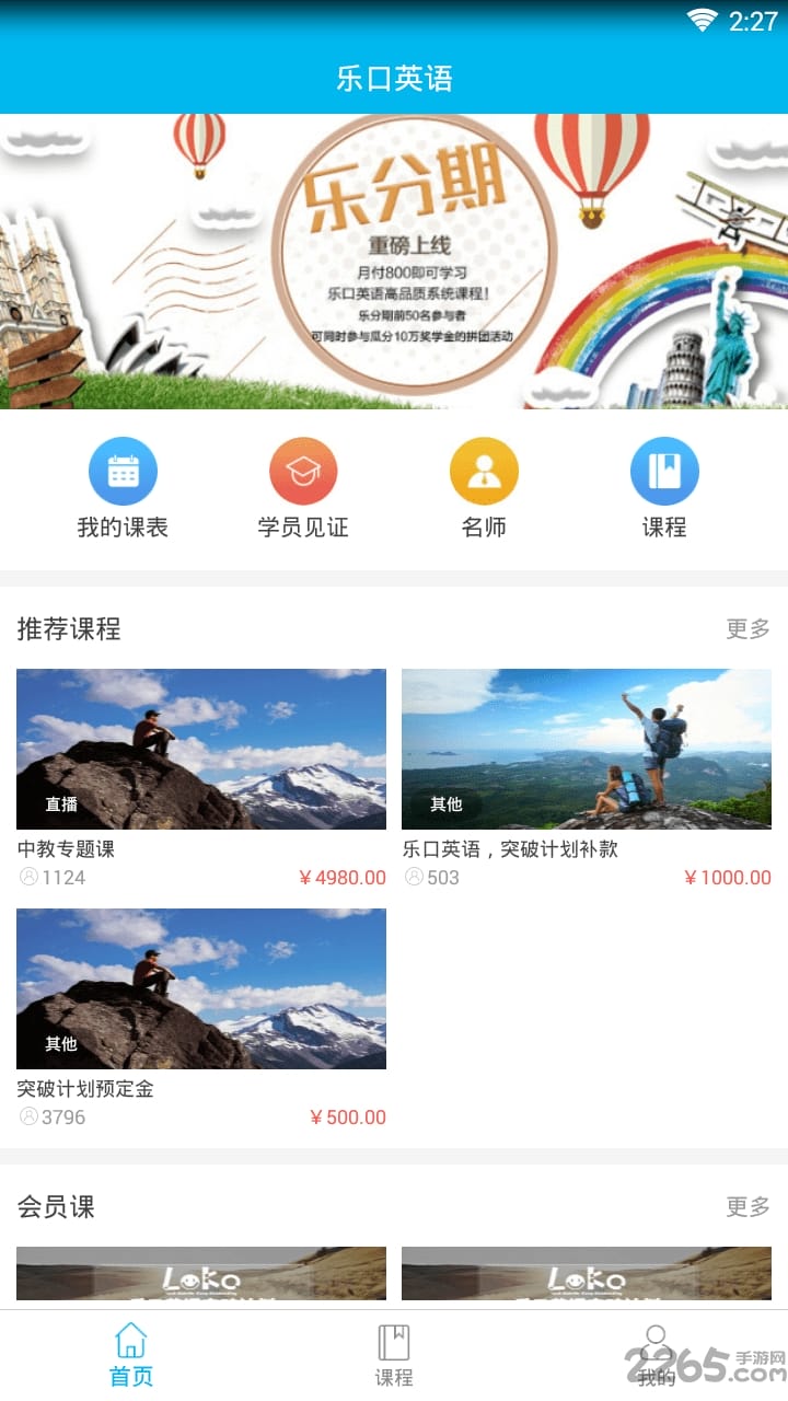 乐口课堂