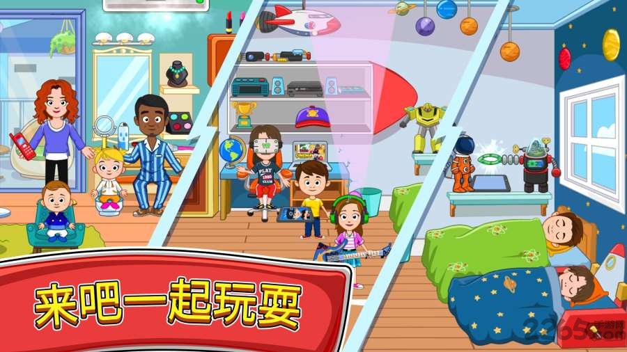 我的小镇朋友之家手机游戏