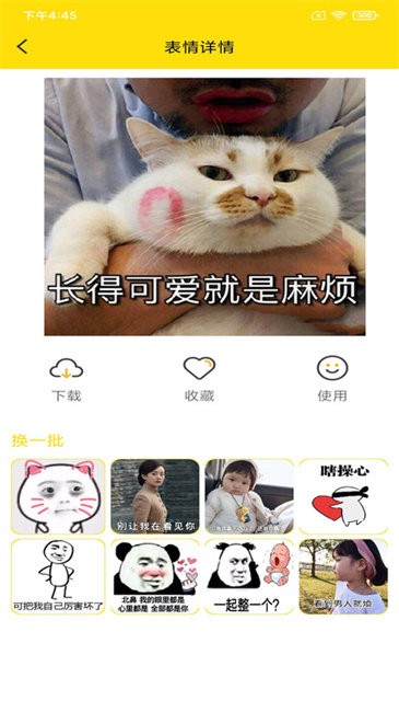 表情动图制作软件(改名斗图表情制作)