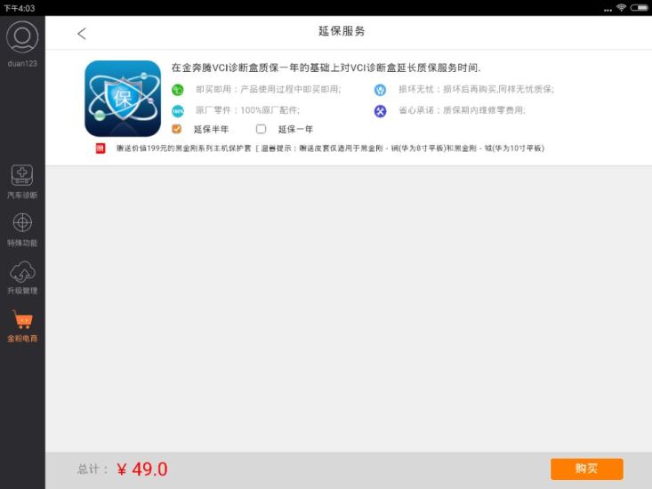 黑金刚手机版