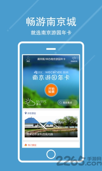 南京游园卡软件