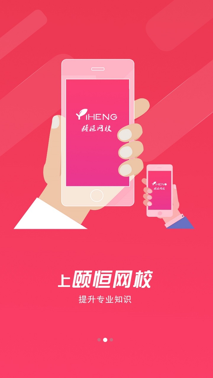颐恒题库app
