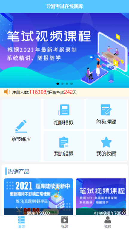 导游佐题库软件