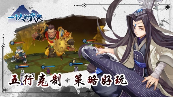 一个人的武侠手游 一个人的武侠手机游戏下载