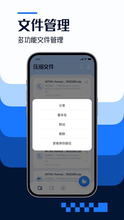 手机解压缩大师app
