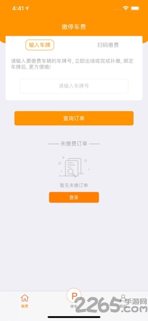 江宁e停手机版