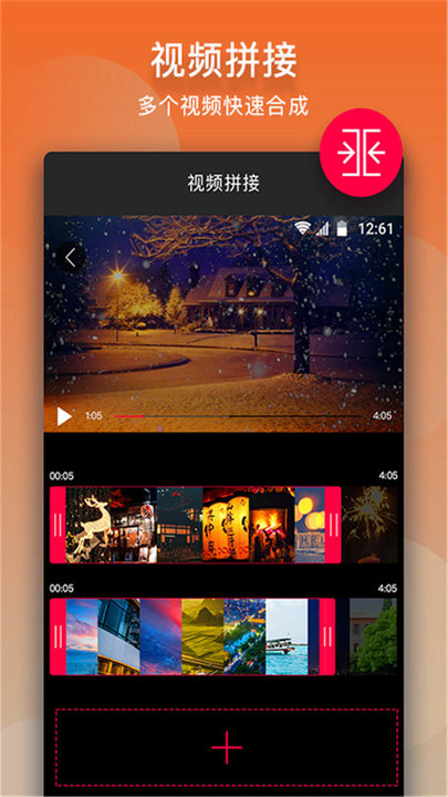速剪视频手机版
