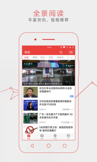 网易新闻旧版本 网易新闻老版本