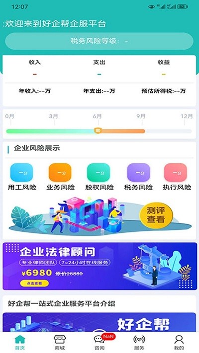 好企帮企服app