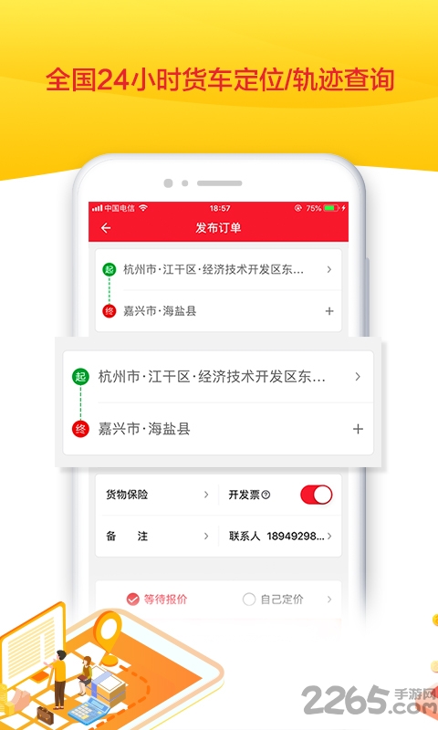 货骑士货主端