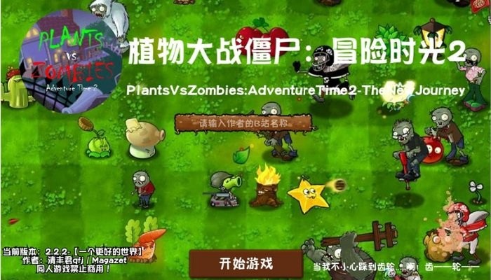 植物大战僵尸冒险时光2手机版