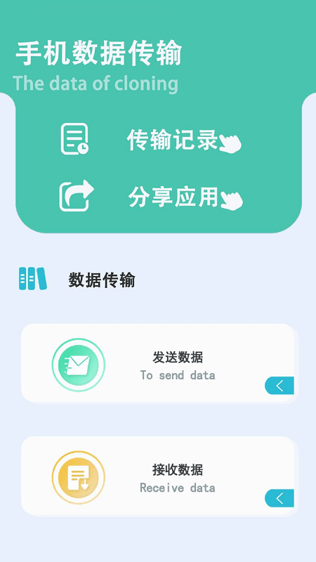 同步手机克隆软件