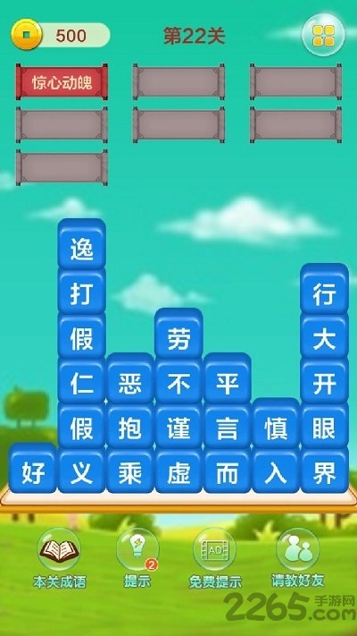 成语填字接龙闯关游戏下载