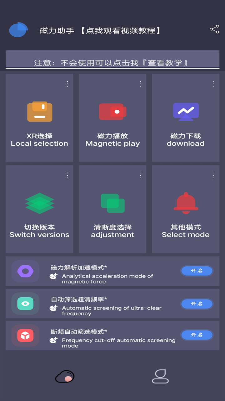 磁力助手软件