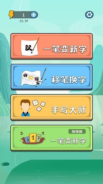 汉字大赢家游戏