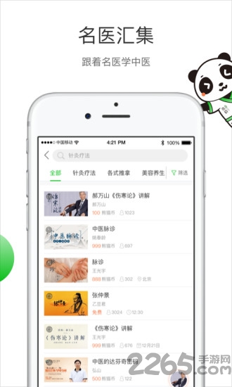 熊猫中医最新版下载