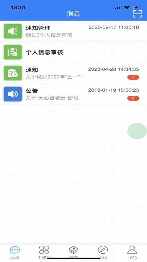 天心智教云平台官方版