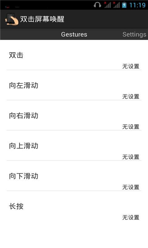 双击屏幕唤醒