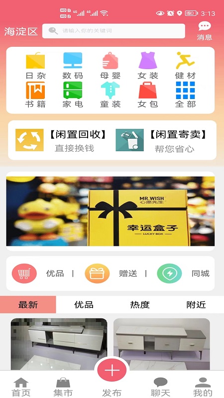 闲置宝贝app