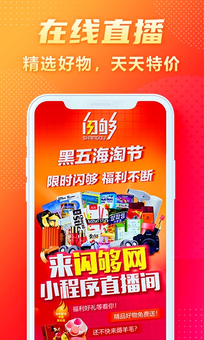 闪够app下载