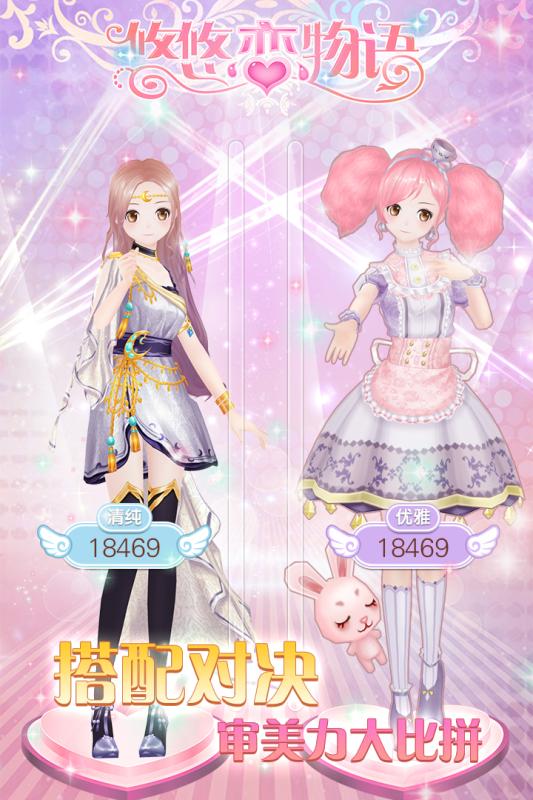 悠悠恋物语手游 悠悠恋物语手游