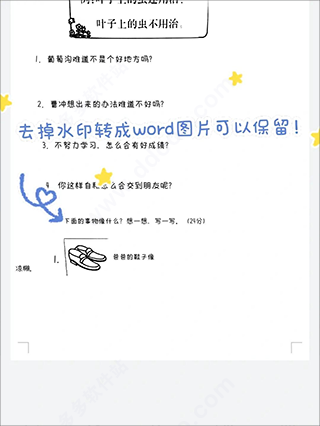 蜜蜂试卷使用方法 蜜蜂试卷使用教程