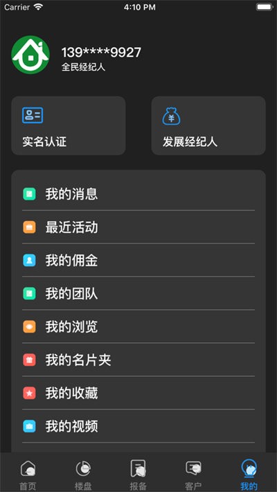 精房手机版