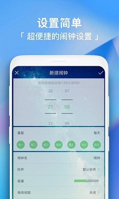 每日闹钟客户端