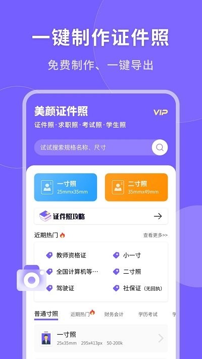 智能美颜证件照app 智能美颜证件照下载安装软件