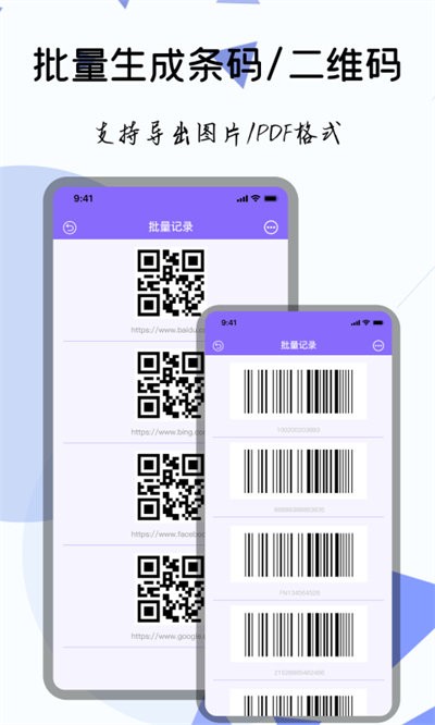 条形码扫描器app